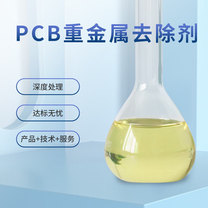 重金屬捕捉劑102